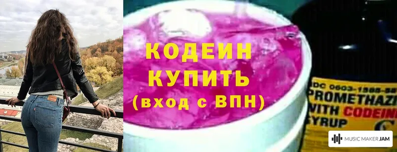 Кодеиновый сироп Lean напиток Lean (лин)  Белозерск 